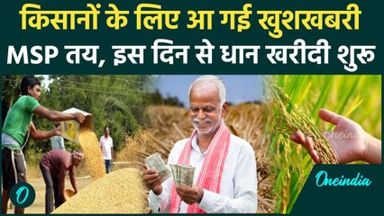 MSP पर यहां शुरू होगी  Dhaan Kharidi, रजिस्ट्रेशन प्रोसेस शुरू, जानिए पूरा तरीका | वनइंडिया हिंदी