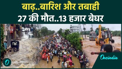 Andhra Pradesh Rain: बारिश से भयंकर तबाही, 27 की जान गई | Vijayawada | Telangana | वनइंडिया हिंदी