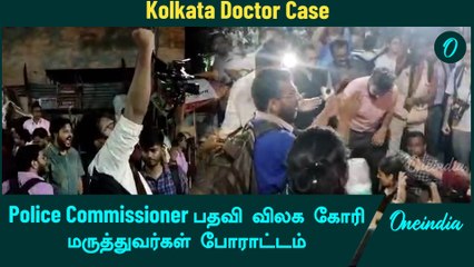 Kolkata Doctor வழக்கில் தொடரும் போராட்டம் | Oneindia Tamil