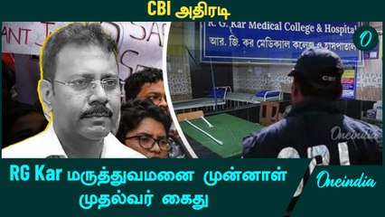 Kolkata Doctor Case : Ex Principal Sandip Gosh Arrested  | Oneindia Tamil