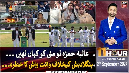 11th Hour | Waseem Badami | ARY News | 2nd September 2024