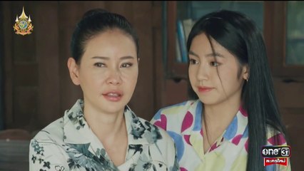 มนต์รักแม่กลอง ตอนที่ 1 (EP.1) วันที่ 2 กันยายน 2567