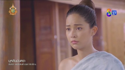 บุหลันมันตรา ตอนที่ 29 (EP.29) วันที่ 2 กันยายน 2567