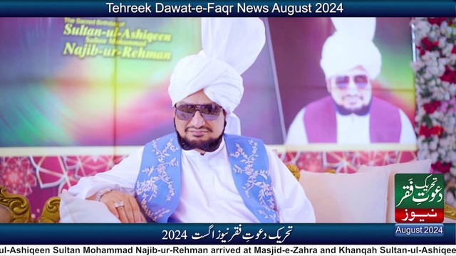 Tehreek Dawat-e-Faqr News August 2024 | Latest News | New Alert | TDF News Urdu/Hindi | English News