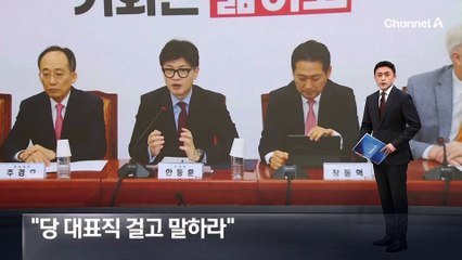대통령실 “당 대표직 걸고 말하라”…한동훈 “국기 문란”