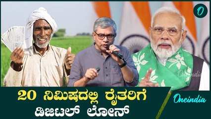  PM Modi | ಮೋದಿ ಸರ್ಕಾರದಿಂದ ರೈತರಿಗೆ ಹೊಸ ಶಕ್ತಿ