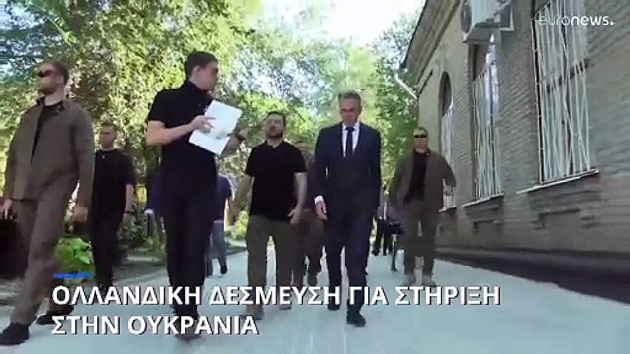 Πόλεμος στην Ουκρανία: Ολλανδική δέσμευση για σ...