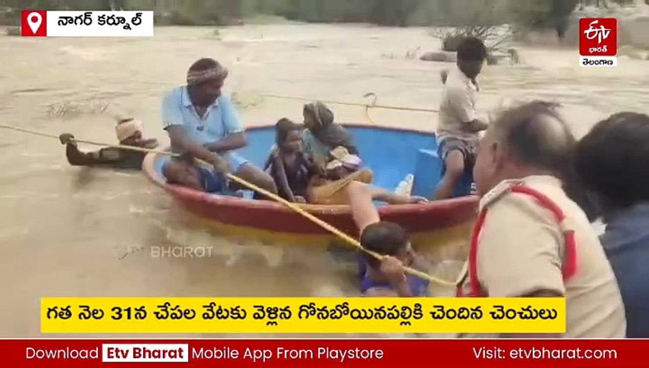 చేపల వేటకు వెళ్లి వాగులో చిక్కుకున్న ఒకే కుటుంబాని