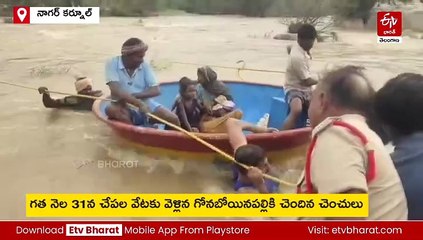 చేపల వేటకు వెళ్లి వాగులో చిక్కుకున్న ఒకే కుటుంబాని