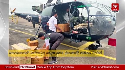 విజయవాడలో హెలికాప్టర్ల ద్వారా ఆహారం పంపిణీ