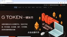 gtoken一键发布平台之创建标准代币