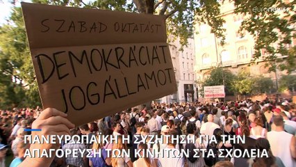 Πανευρωπαϊκό debate για την απαγόρευση των smartphones στις σχολικές αίθουσες