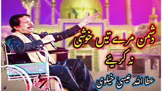 Dushman Marey Ten Khushi Na Kariye | latest Old song | saraiki song | Attaullha ESA khalvi