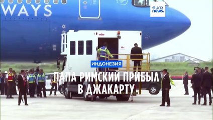 Папа римский начинает самый длительный визит