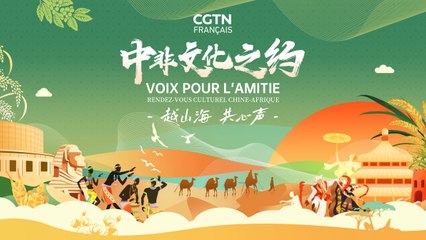 « Voix pour l'amitié - rendez-vous culturel Chine-Afrique »