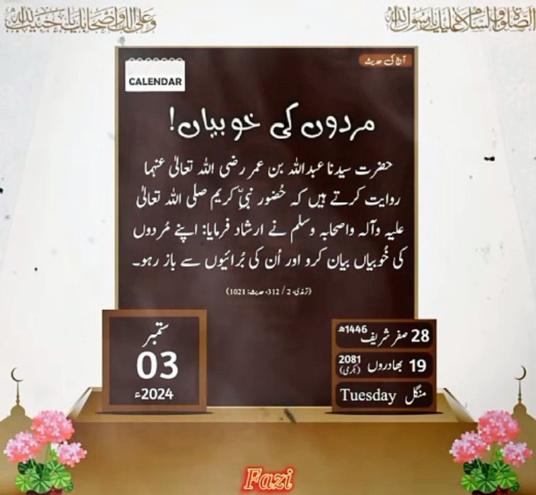 Aj Ki Hadees 3 September 28 Safar Tuesday