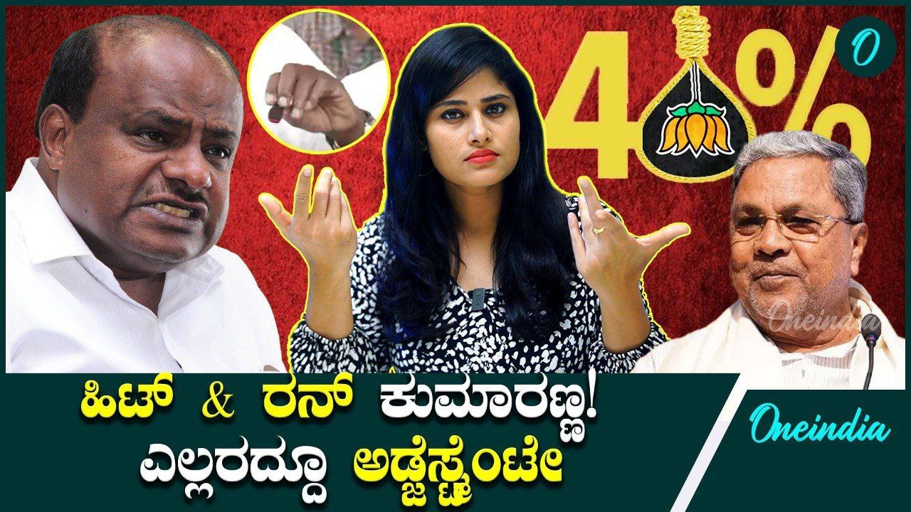 ದಾಖಲೆಗಳು ಕೇವಲ ಹೇಳಿಕೆಯಲ್ಲಿ,ಜೇಬಲ್ಲಿ ಮಾತ್ರ!ರಿವೀಲ್ ಆಗ್ಬಿಟ್ರೆ ಎಲ್ಲರ ಭ್ರಷ್ಟಾಚಾರ ಬಯಲು
