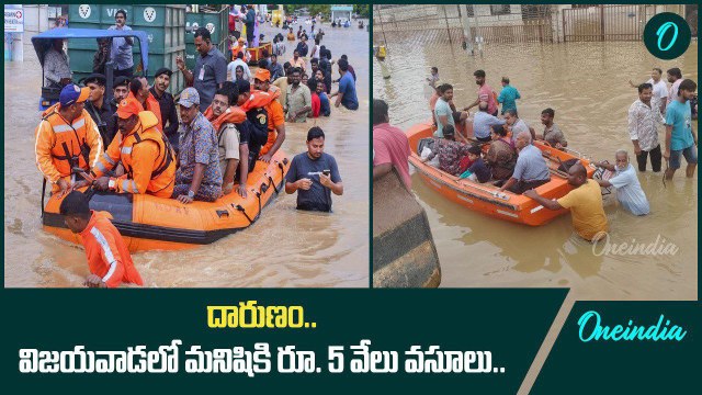 Vijayawada Water Floods 2024.. వరద సమయంలో ఇలాంటి పనులు ఏంటి..? | Oneindia Telugu