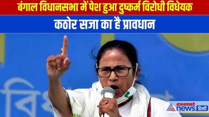 Kolkata Doctor Case: बंगाल विधानसभा में पेश किया गया दुष्कर्म विरोधी विधेयक, कठोर सजा का प्रावधान