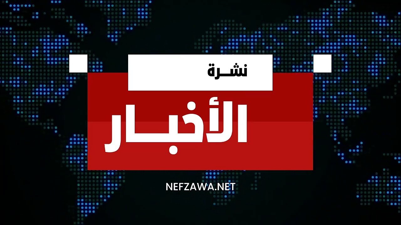 نشرة الاخبار