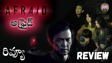 Afraid Movie Review Telugu | Afraid Telugu Review | Afraid Review Telugu | Afraid Review