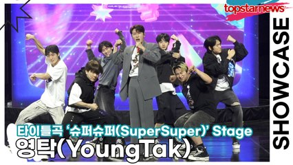 [Live] 영탁(YoungTak), 타이틀곡 ‘슈퍼슈퍼(SuperSuper)’ 무대(‘SuperSuper’ 쇼케이스) [TOP영상]