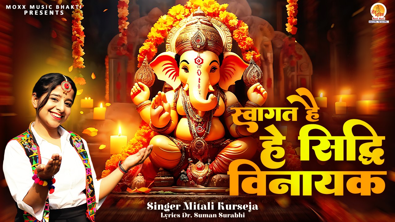Swagat Hai Hey Siddhi Vinayaka | कुटिया मेरी पधारे | Mitali Kurseja | Ganesh Chaturthi Bhajan 2024
