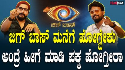 MR Nirik  ಬಿಗ್ ಬಾಸ್ ಗೆ ಹೋಗೋ ಪ್ರೋಸೆಸ್ ಹೇಗಿರುತ್ತೆ ಒಳಗ್ ಹೋಗ್ಬೇಕು ಅಂದ್ರೆ ಏನು ಮಾಡಬೇಕು