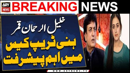 Khalilur Rehman Qamar Honey Trap Case Mein Ahem Peshraft