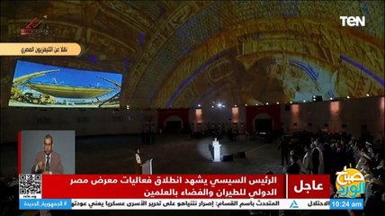 الرئيس السيسي يستمع لشرح مفصل عن معرض مصر الدولي الأول للطيران والفضاء والشركات المشاركة