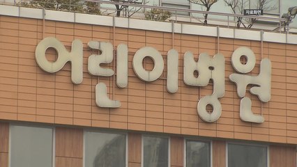 양산부산대 어린이병원 응급실 호흡기 진료 중단 / YTN