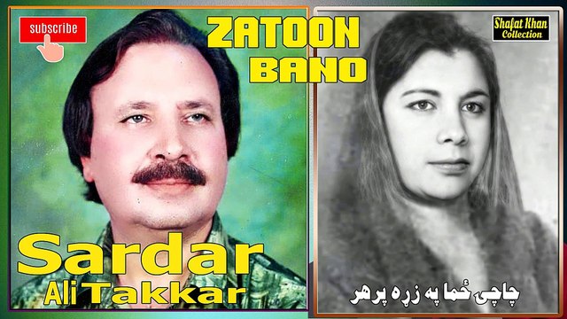 Zatoon Banu Heart Tuching Ghazal By Sardar Ali Takkar Cha Chi Zama Pa Zere . چاچۍ ځما په زړه پرهر