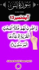 Al-Quran - Surah 36 - Yaseen - Ayah 13 | daily tilawat quran | hafiz salman ali