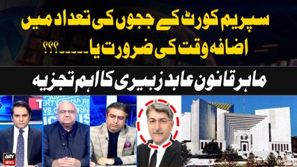 Supreme Court kay Judges ki Tadad Main Izafah Wakht ki Zarurat ya...? Abid Zuberi's Detail Analysis