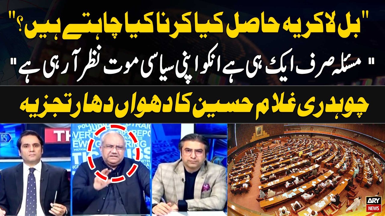 "Bill Lakar ye Hasil Kiya Karna Chahte Hain...?...