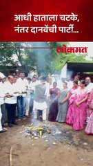 दानवेंनी कणीस भाजलं, हाताला चटके... पुढे काय घडलं?