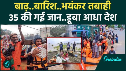 Andhra Pradesh Rain: Gujarat से लेकर Vijayawada तक बारिश से हाहाकार, 35 की गई जान | वनइंडिया हिंदी