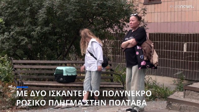 Πολύνεκρη ρωσική επίθεση στην κεντρική Ουκρανία - Τουλάχιστον 40 νεκροί