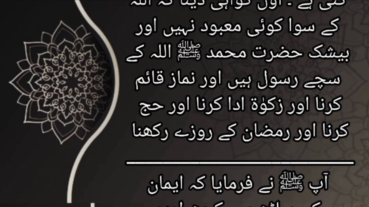 bunyadi aqaid of islam in Urdu ! islam ke bunyadi aqaid 5 hain