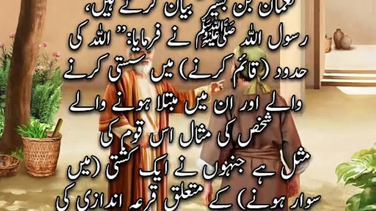 Jo shakhs Burai Dekhe to vah use Apne Hath se Badal De | hadees Mubarak |  a n islamic center