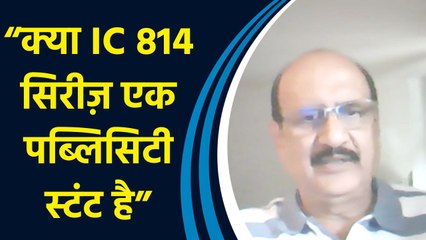 Cabin crew chief Anil Sharma ने बताया क्या IC 814 सिरीज़ एक पब्लिसिटी स्टंट है?
