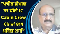 IC 814 सीरीज पर Ajit Doval को लेकर Anil Sharma के साथ IANS की खास बातचीत