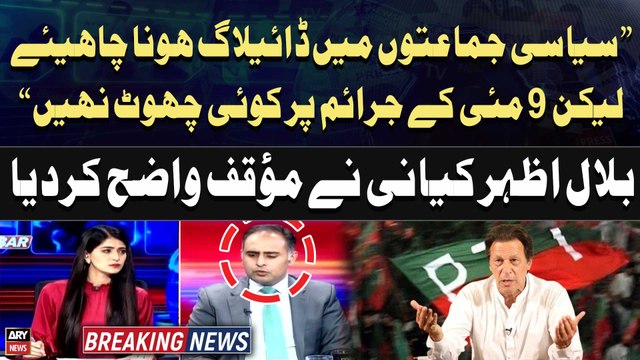 Political Parties Mein Bat Honi Chahiye Lekin... , PMLN Leader Bilal Kiyani's Big Statement