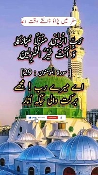 Safar Men Parao Dalte Waqt Dua | A Mere Rab Mujhy Barkat Wali Jaga Utar | A P islamic studio