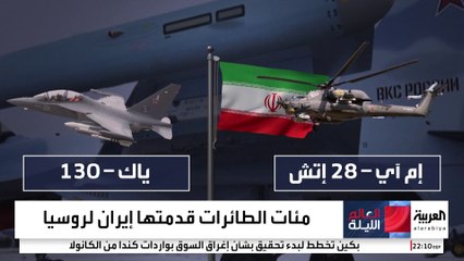 توقعات بتسليم إيران صواريخ باليستية إلى روسيا.. ومخاوف من حصولها على "سوخوي- 35"