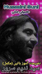 Naseehat Syed Nadeem Sarwar Hussaini Suni Complete bayan