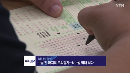 [뉴스UP] 9/4일 주요 일정 / YTN