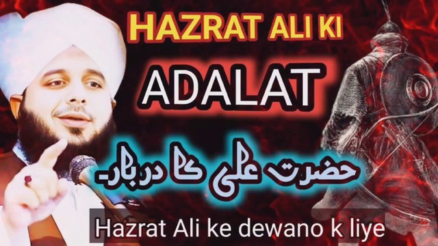 Hazrat Ali Ki Naseehat | Peer Ajmal Raza Qadri Bayan | Islamic Bayan | New Islamic video