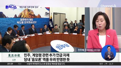 계엄령 의혹에 휩싸인 정부, 하루 만에 침묵 모드 전환 🚨