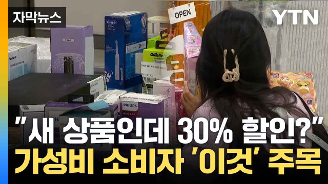 [자막뉴스] 고물가 시대 변하는 소비 형태... 합리적인 가격 우선 고려 / YTN